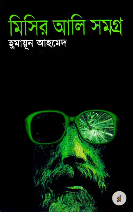 Misir Ali Samagra